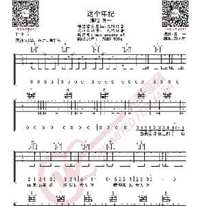 齐一 这个年纪 吉他谱_歌曲简谱
