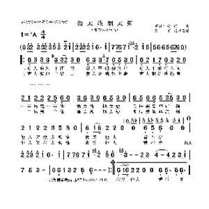 酒太浅烟太短_歌曲简谱_词曲:邵伟少尉 邵伟少尉