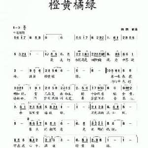 橙黄橘绿_民歌简谱_词曲:蒋燕 蒋燕