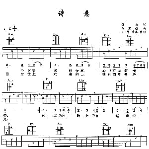 诗意 吉他谱 许茹芸 琼瑶 刘家昌作曲 王鹰 马鸿