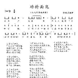 劝料面鬼_歌曲简谱