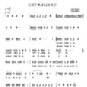 五星红旗永远放光芒_民歌简谱_词曲:操基勤 操基勤