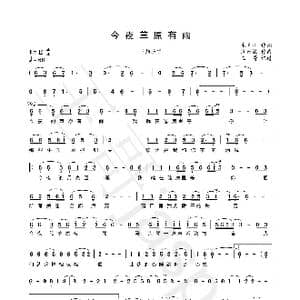 今夜草原有雨_歌谱投稿_词曲:宋青松 朝乐蒙