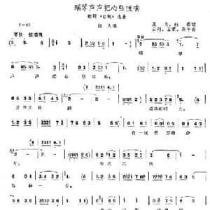 瑶琴声声把心弦拨响_民歌简谱_词曲:王泉 等 云翔 等