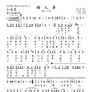 好人多_歌曲简谱_词曲:许冬子 徐代泉