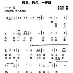 民兵,民兵,一杆旗_民歌简谱_词曲:宋斌廷 张铜柱
