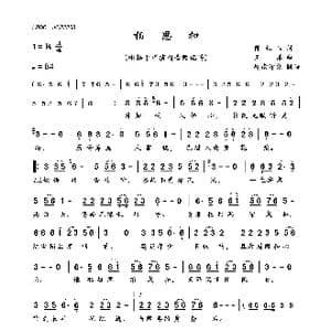 相思扣_歌曲简谱_词曲:陈红卫 王浩