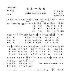 难忘一段情_歌曲简谱_词曲:黄建铭 佚名