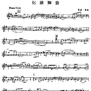 萨克斯谱 | 化装舞会 雷恩 露西