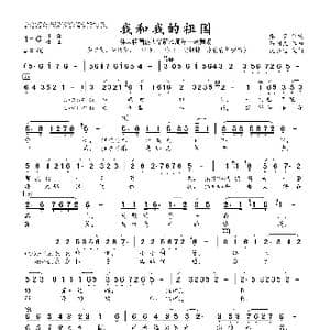 我和我的祖国_歌曲简谱_词曲:张黎 陈国良