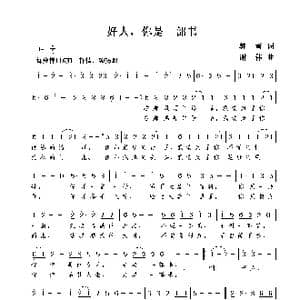 好人,你是一部书_歌曲简谱_词曲:韩雪 谢伟
