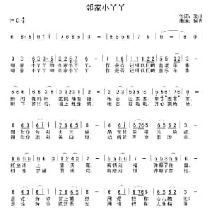 邻家小丫丫_通俗唱法乐谱_词曲:琰川 解力