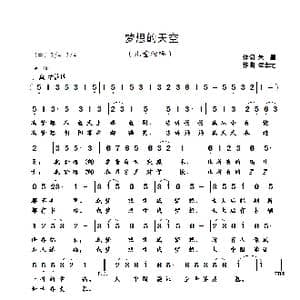 梦想的天空_歌曲简谱_词曲:朱墨 崔幸之
