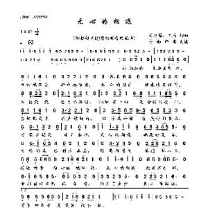 无心的相遇_歌曲简谱_词曲:刘习军 三力 刘习军 三力