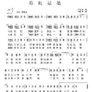 彩虹姑娘_民歌简谱_词曲:孙超 章虹