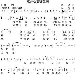 放开心情嗨起来_歌曲简谱_词曲:培地 绿歌