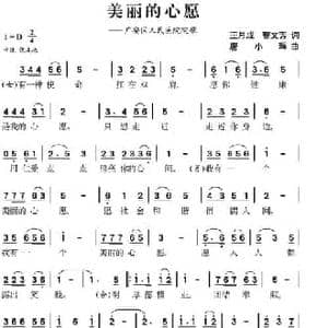 美丽的心愿_民歌简谱_词曲:王月成,曹文芳 唐小辉