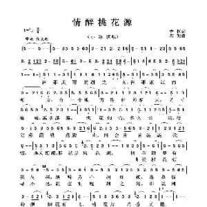 情醉桃花源_歌曲简谱_词曲:青扬 歌奴