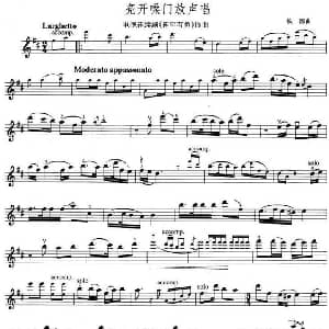 小提琴谱 | 亮开嗓门放声唱 电视剧 连年有鱼 插曲