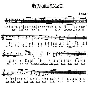 口琴谱 | 我为祖国献石油 线简谱混排版 秦咏诚