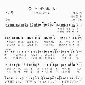 梦中的北大_歌曲简谱_词曲:吕伟忠 杨沐恩