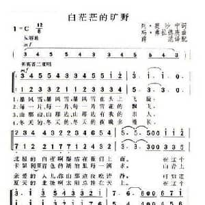 白茫茫的旷野_外国歌谱