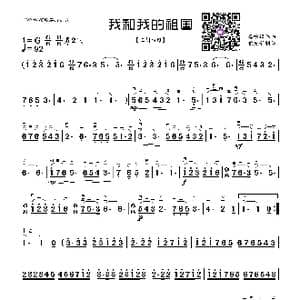 我和我的祖国_歌曲简谱_词曲: 秦咏城