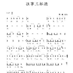 往事三杯酒_歌谱投稿_词曲:蒋燕,词 蒋燕 曲
