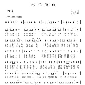 水泊梁山_通俗唱法乐谱_词曲:佚名 司祥哲