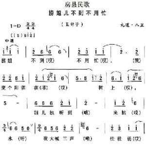 房县民歌_捞姐儿不到不用忙_民歌简谱