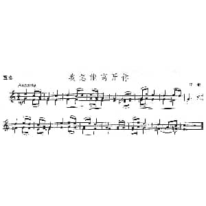 小提琴谱 | 我怎能离开你