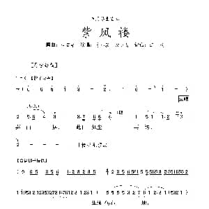 粤曲 紫凤楼 陈小汉 梁少芯 杨石渠