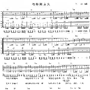 与你到永久 吉他谱 伍佰 伍佰 伍佰