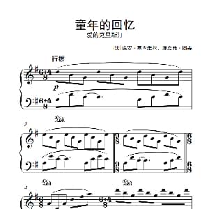 童年的回忆 钢琴谱 法 保罗 塞内维尔