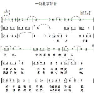 一路上往事陪伴_歌曲简谱_词曲:田宇 朱风昱
