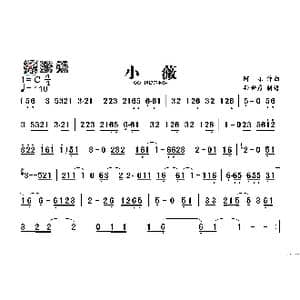 小薇_歌谱投稿_词曲:阿弟 阿弟