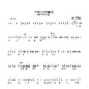 锡剧 方卿二次到襄阳_歌曲简谱