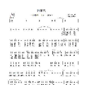 四季风_歌谱投稿_词曲:张藜 金凤浩