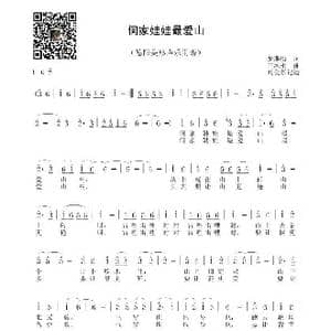 侗家娃娃最爱山_歌谱投稿