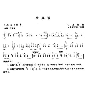 二胡谱 | 放风筝 宁夏民歌 王莉莉订谱版 宁夏民歌 王莉莉订谱