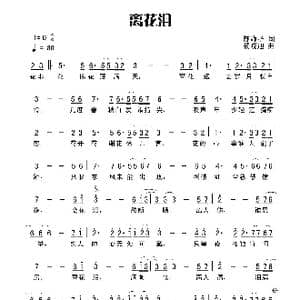 离花泪_歌谱投稿_词曲:陈静孑 杨晓旭