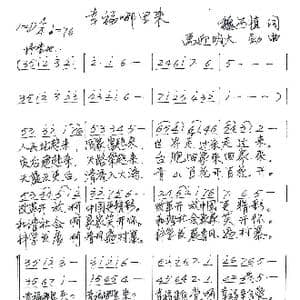 幸福哪里来_歌谱投稿