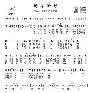 鹊桥舞影_通俗唱法乐谱_词曲:紫更生 流照君