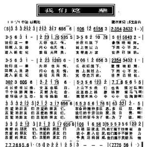 我们这一辈_歌曲简谱_词曲:戴本常 郭宝忠