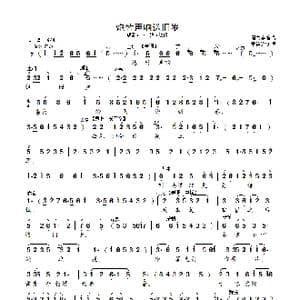 炮竹声响送旧岁_歌曲简谱