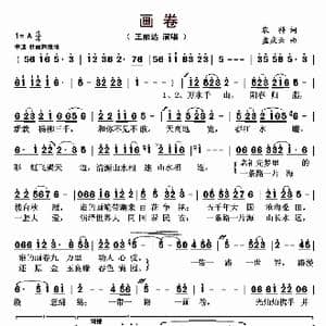 画卷_歌曲简谱_词曲:农科 孟庆云