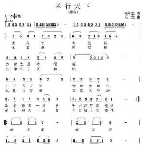 孝行天下_民歌简谱_词曲:苟海生 马戈