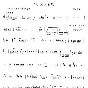 笛子谱 | 家乡的歌