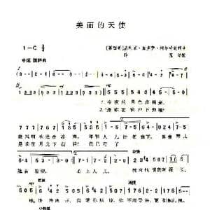 美丽的天使_歌谱投稿