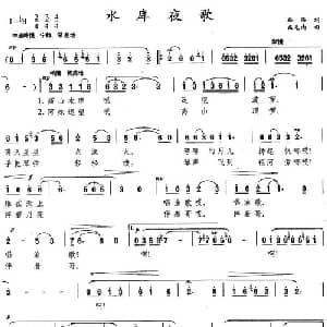 水库夜歌_美声唱法乐谱_词曲:韩伟 施光南